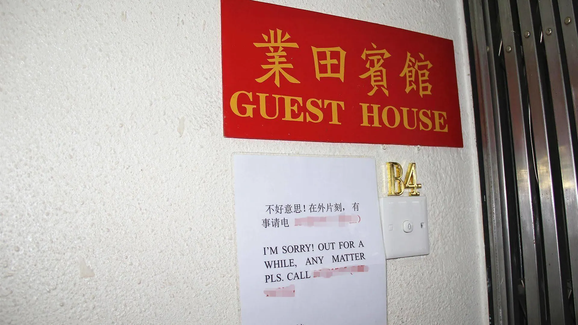 香港 业田宾馆酒店
